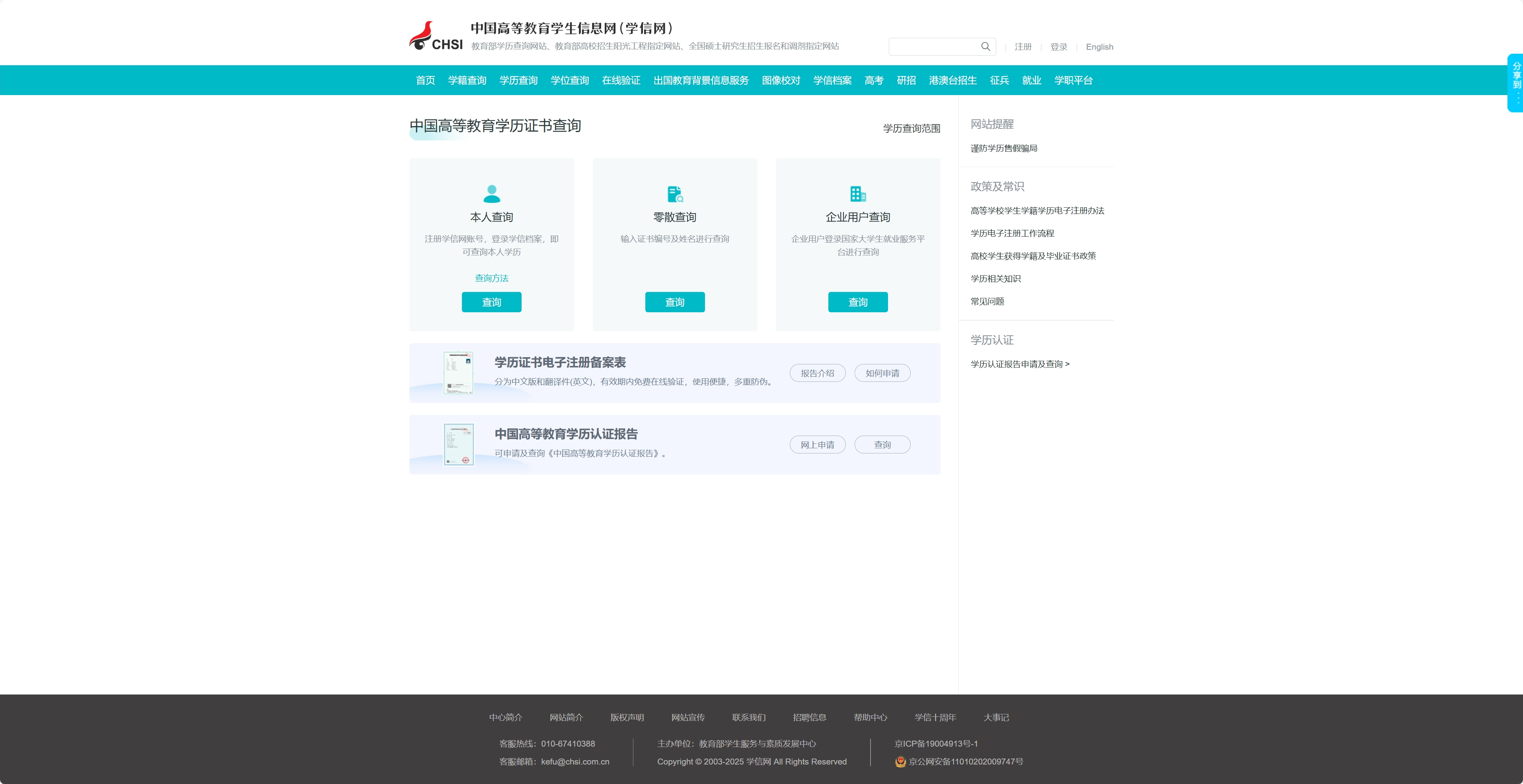 学籍学历查询