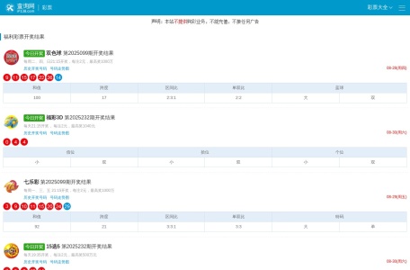 彩票开奖查询
