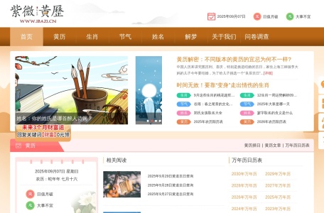 紫微黄历网