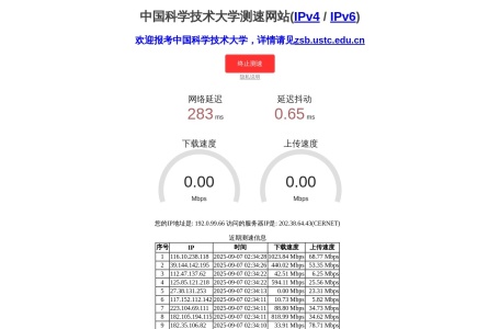 中国科学技术大学测速网站
