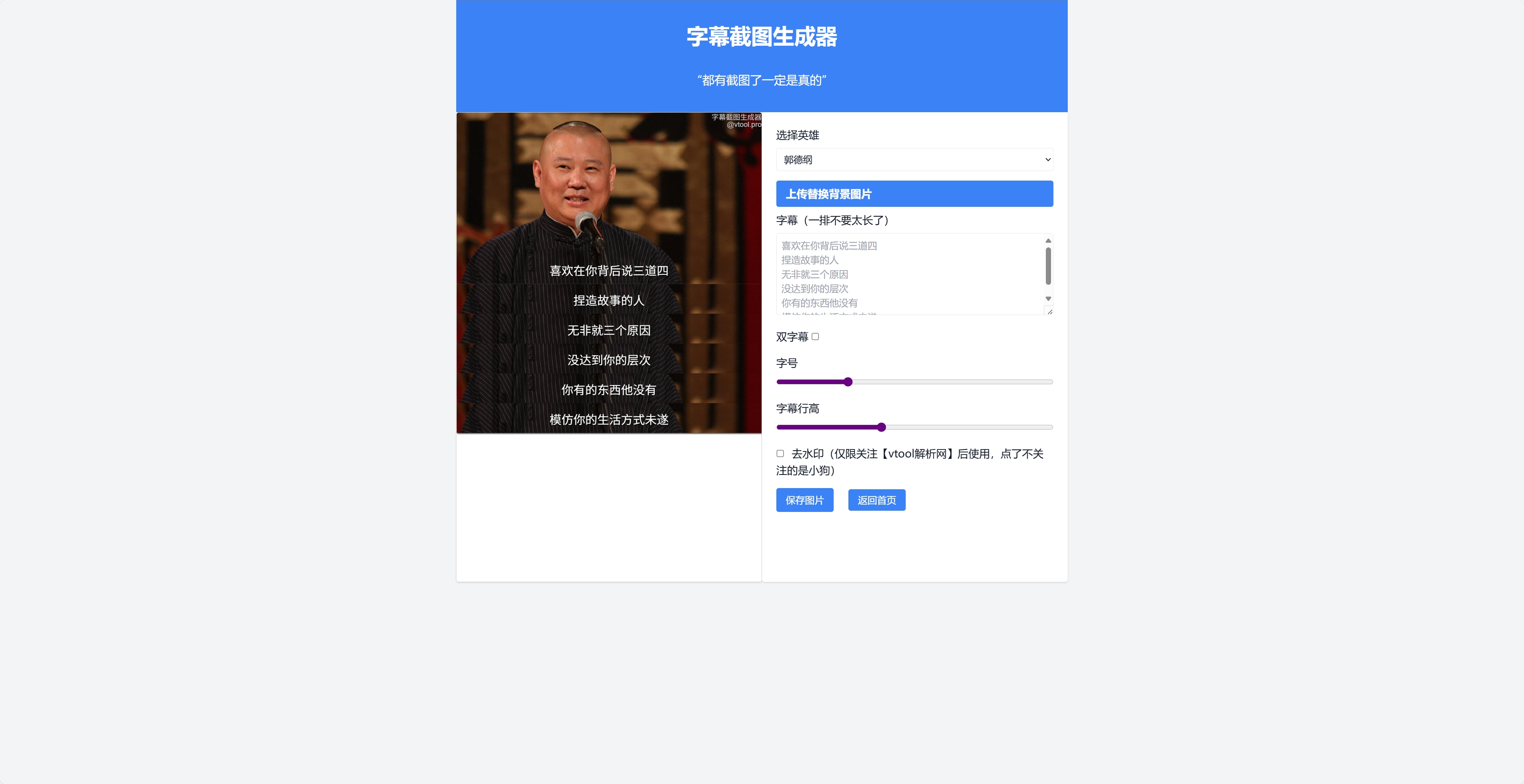 字幕截图生成器
