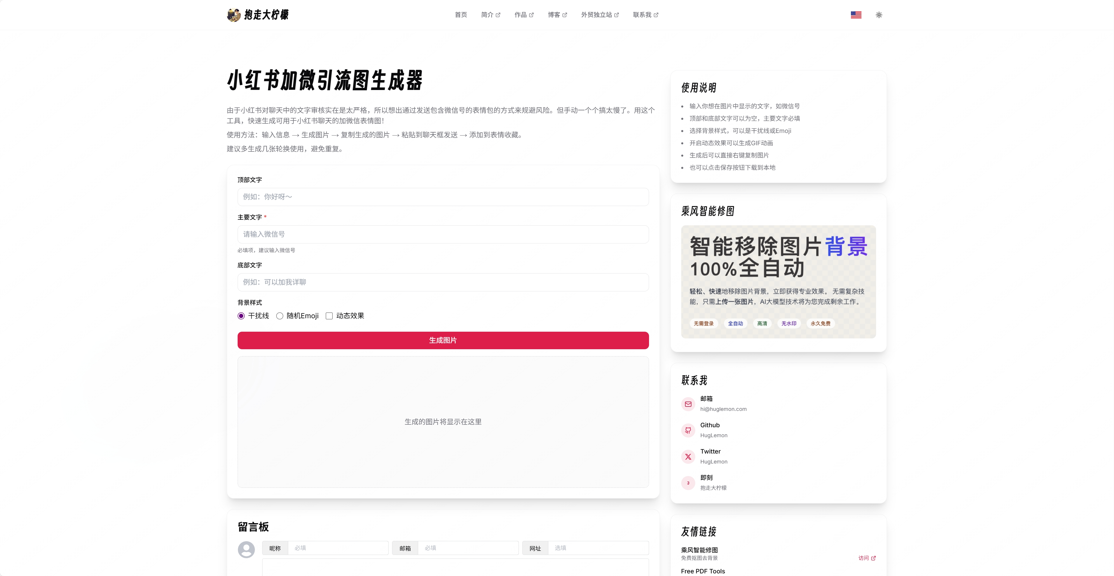 小红书加微引流图生成器