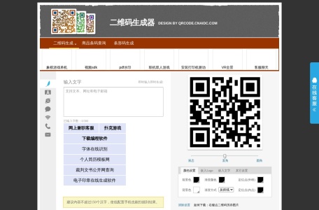 二维码生成器