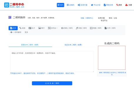二维码中心