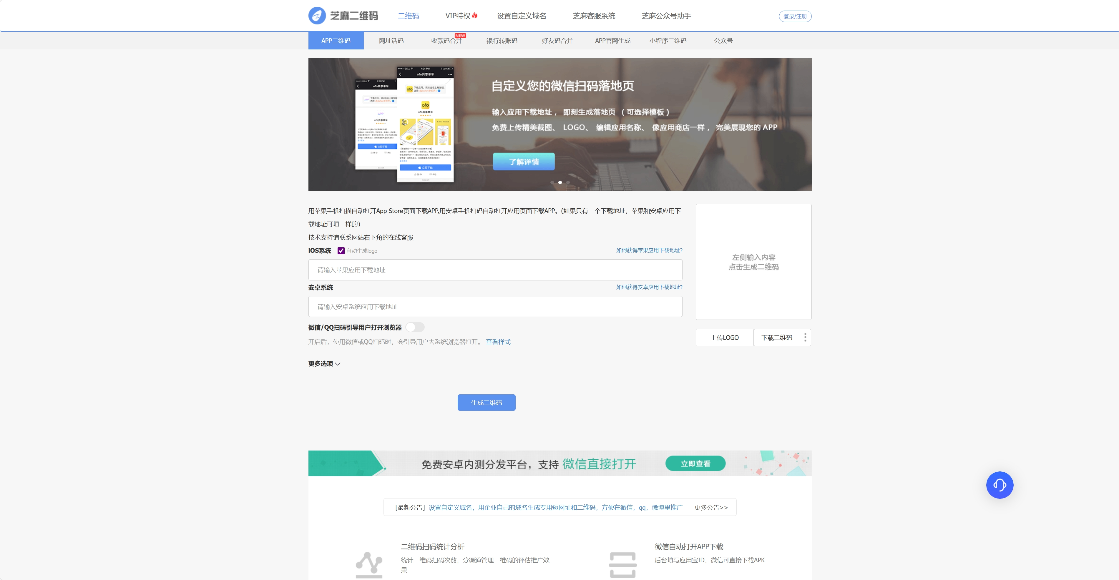 芝麻二维码