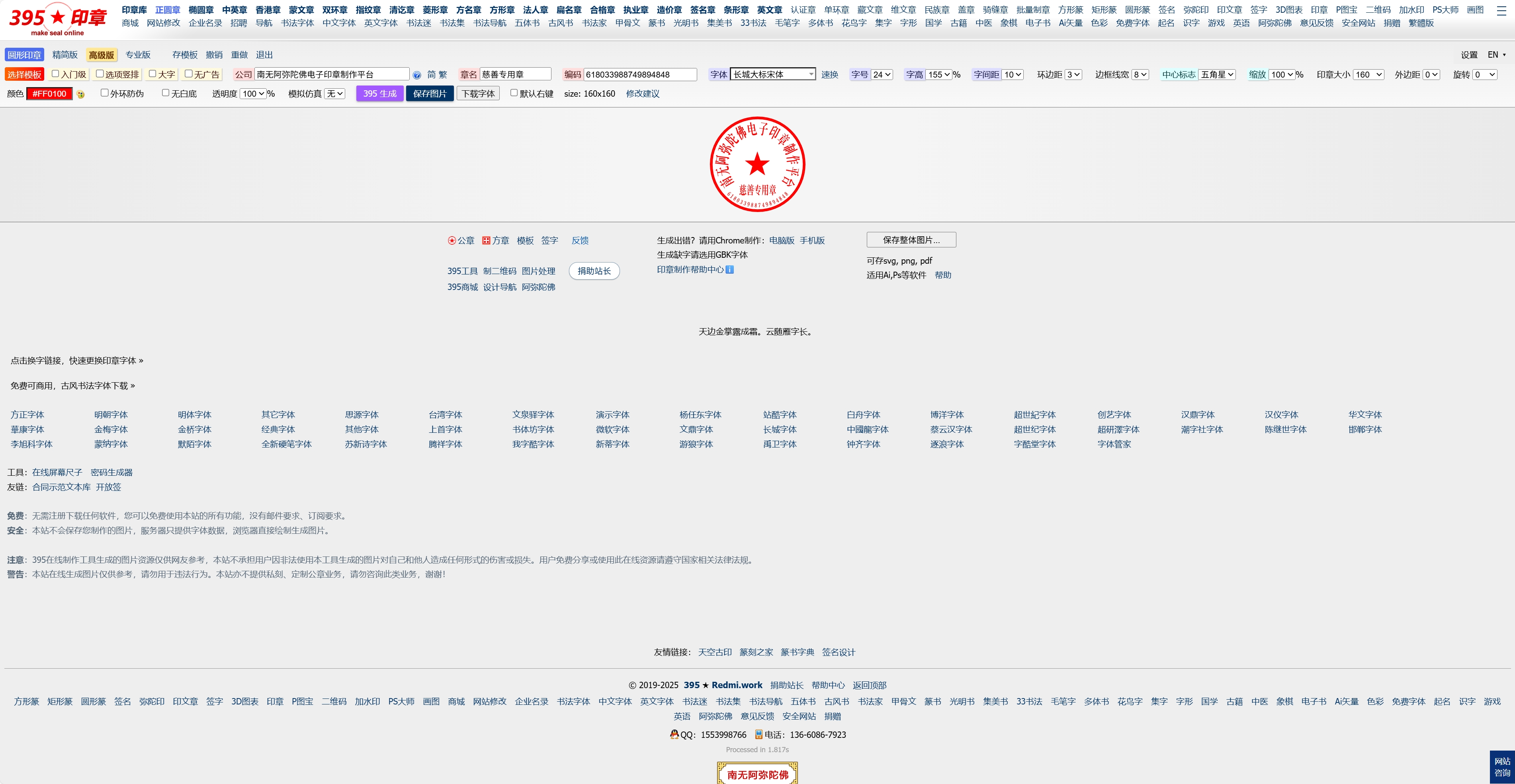 395公章