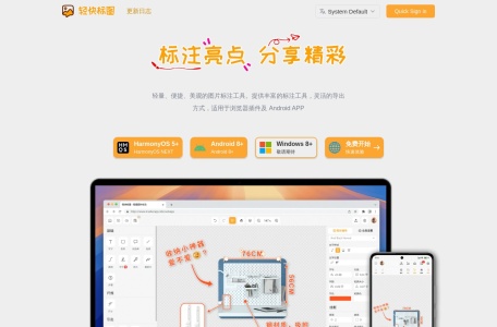 轻快标图