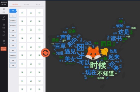 易词云