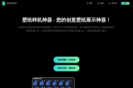 壁纸样机神器