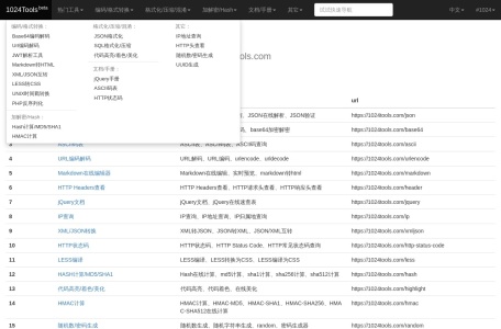 1024程序员开发工具箱