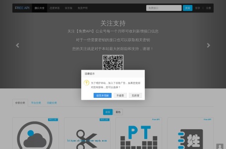 免费api接口大全