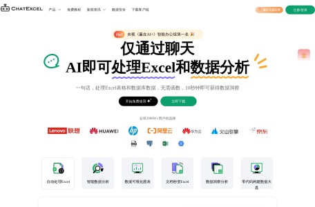 ChatExcel