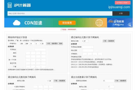 ip计算器