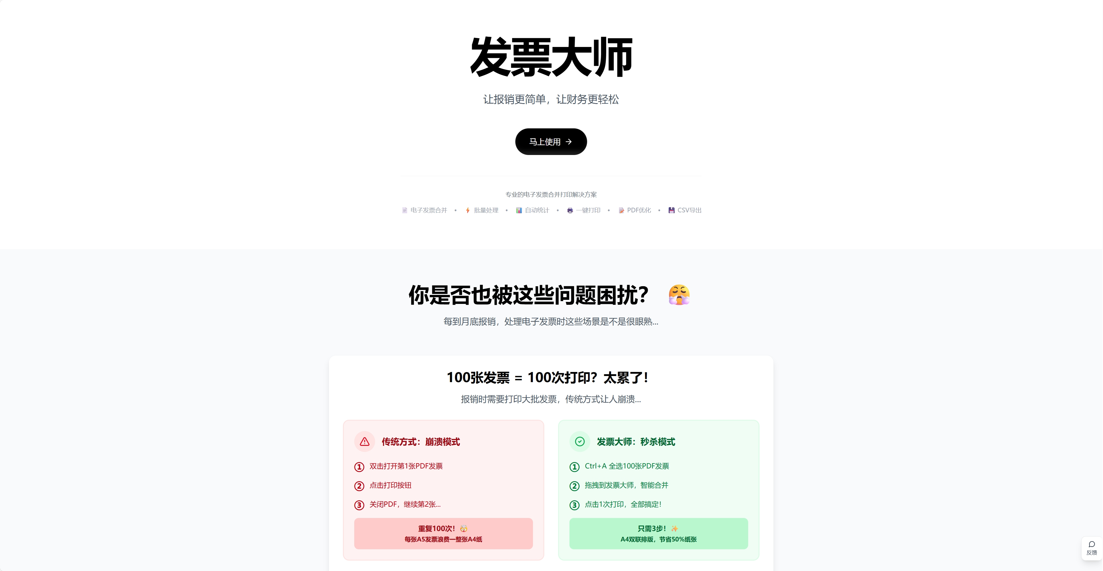发票大师
