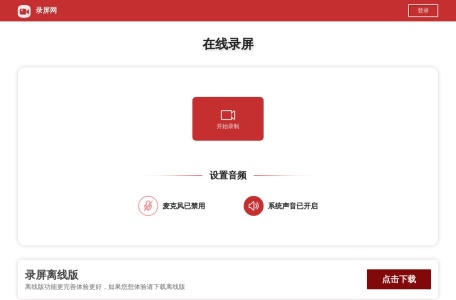 录屏网