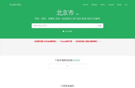 张大妈计算器