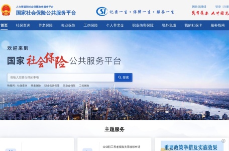 12333社保查询网