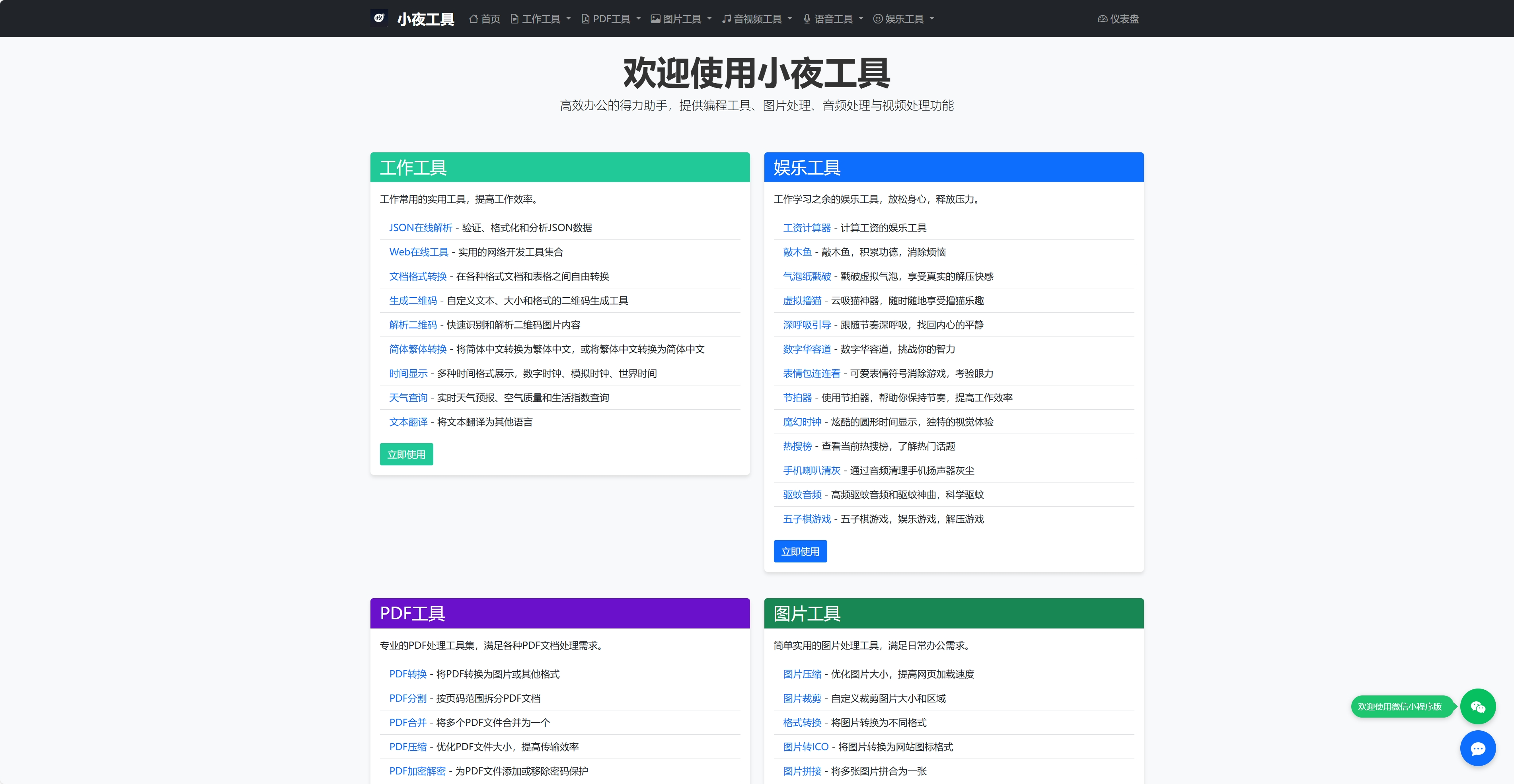 小夜工具