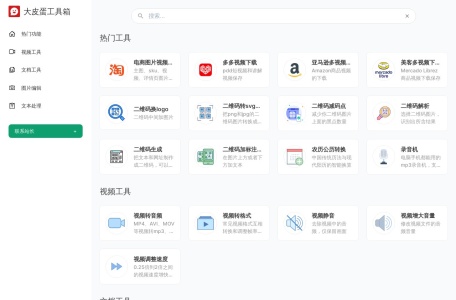大皮蛋工具箱