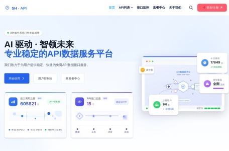 山海云端API