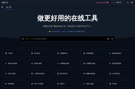 偷懒工具