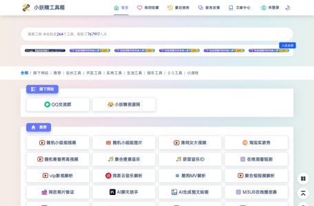 小妖精工具箱