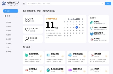 光匣在线工具