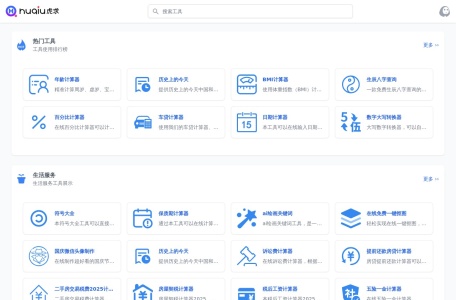 虎求工具