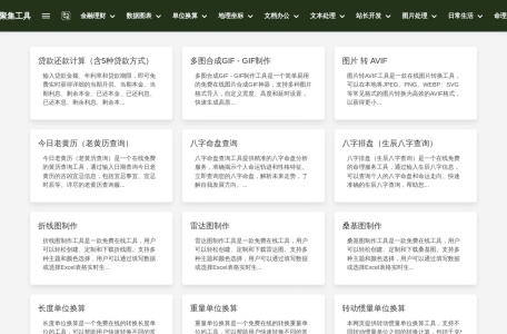 聚集工具