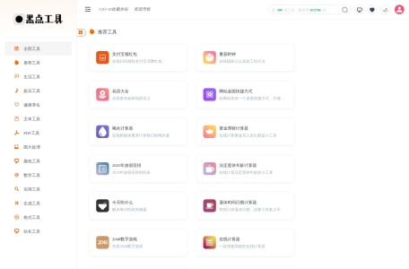 黑点工具