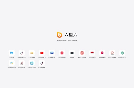 6li6在线工具箱