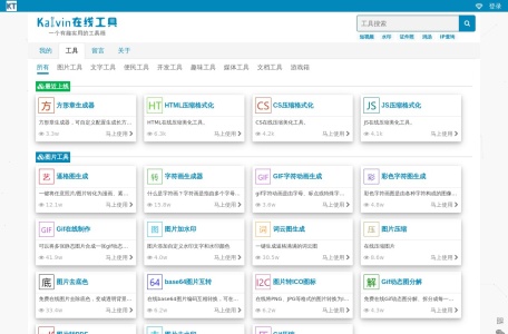 Kalvin在线工具