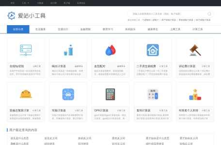 爱站小工具