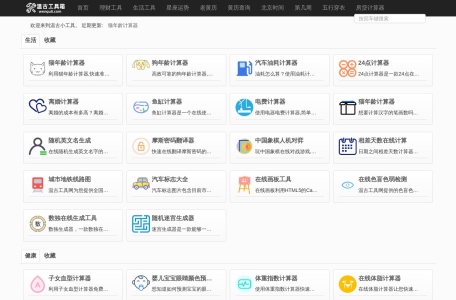 温古小工具