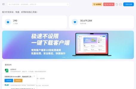 即时工具