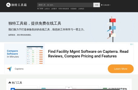 独特工具箱