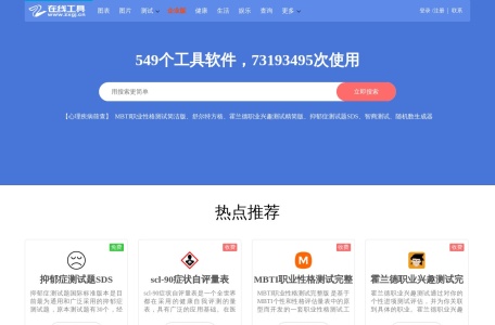 在线工具网