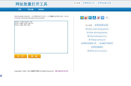 网址批量打开工具