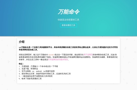 万能命令