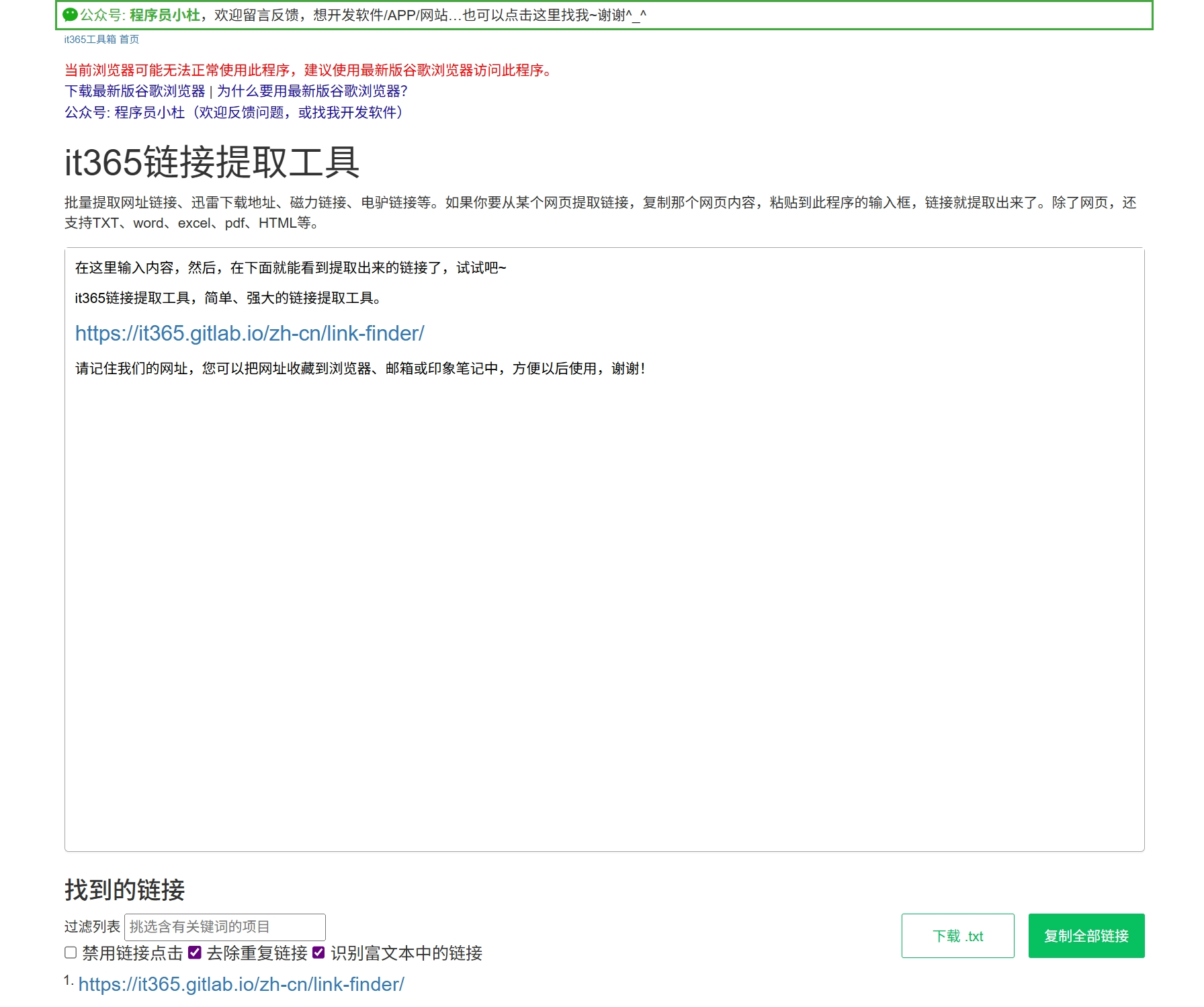 it365链接提取