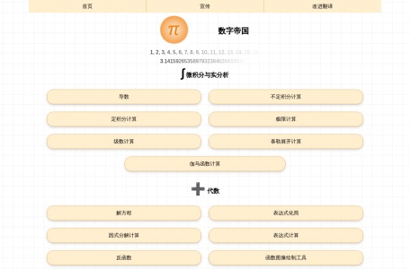 数字帝国