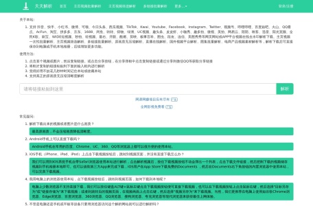天天解析