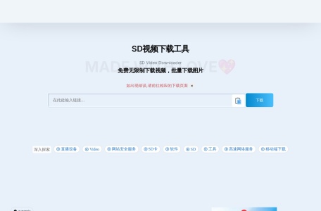 SD视频下载工具