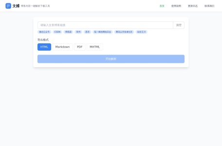 文捕