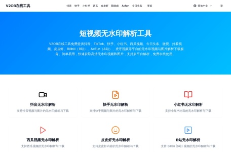 V2OB在线工具