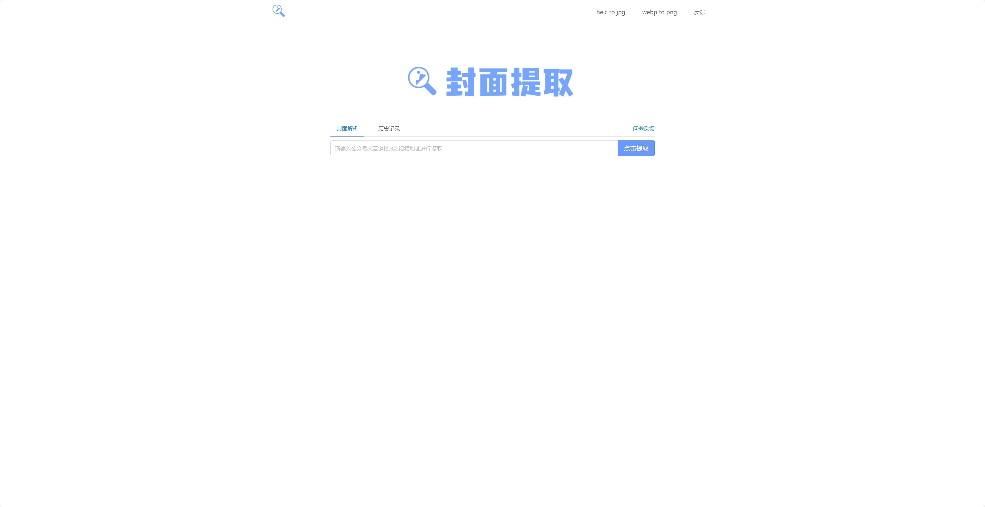 在线封面提取工具