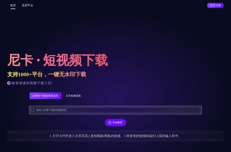 尼卡 · 短视频下载