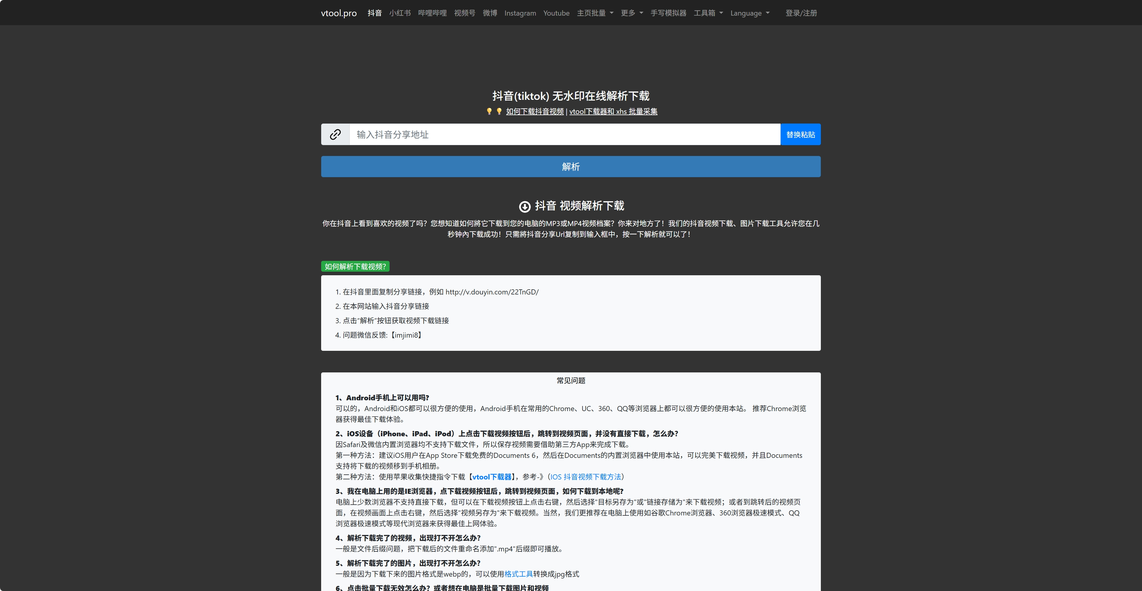 vtool解析网
