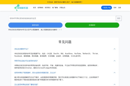 视频解析器