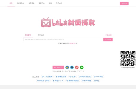bilibili封面提取